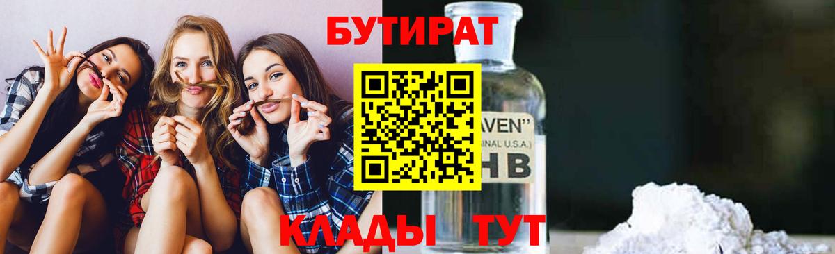 Бутират бутандиол Десногорск