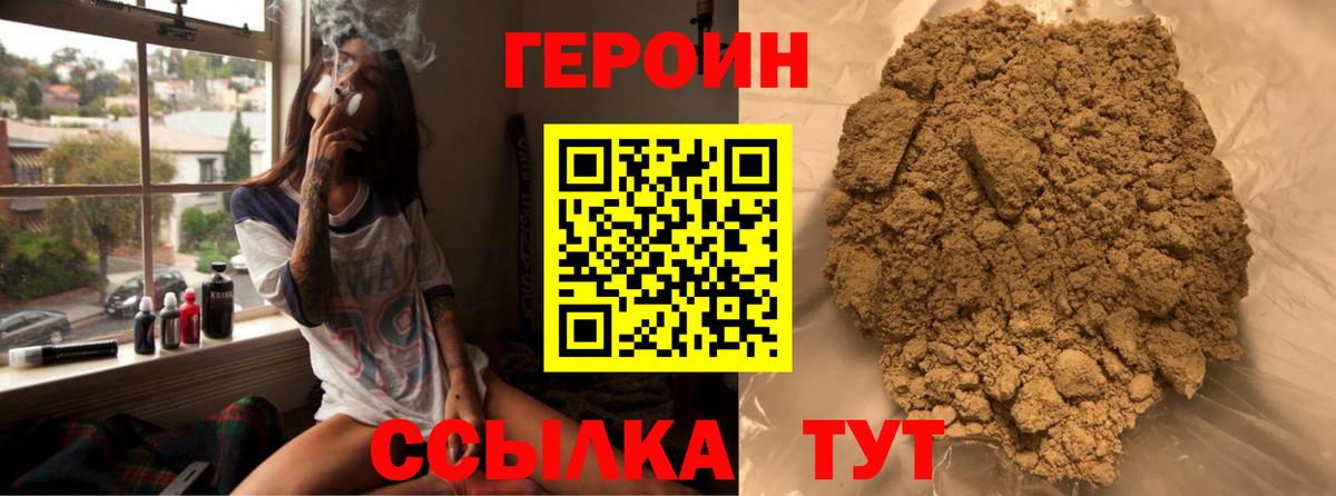 Героин Heroin  Вход с VPN  Десногорск 