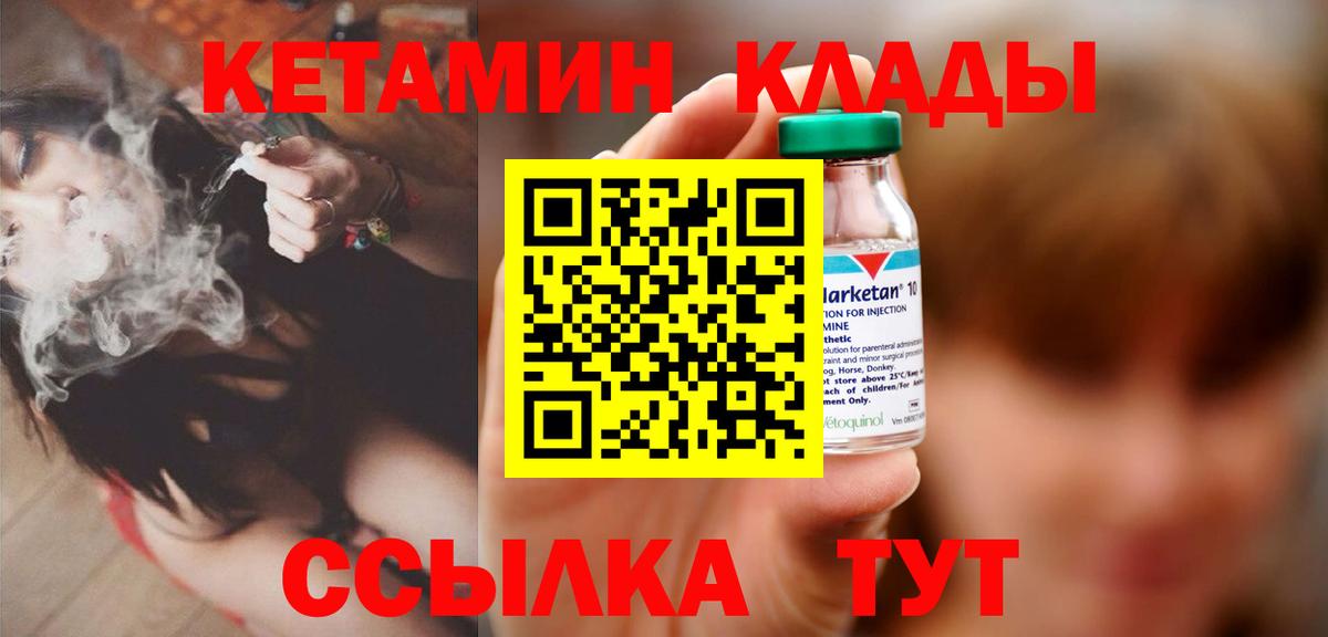 Кетамин ketamine Десногорск