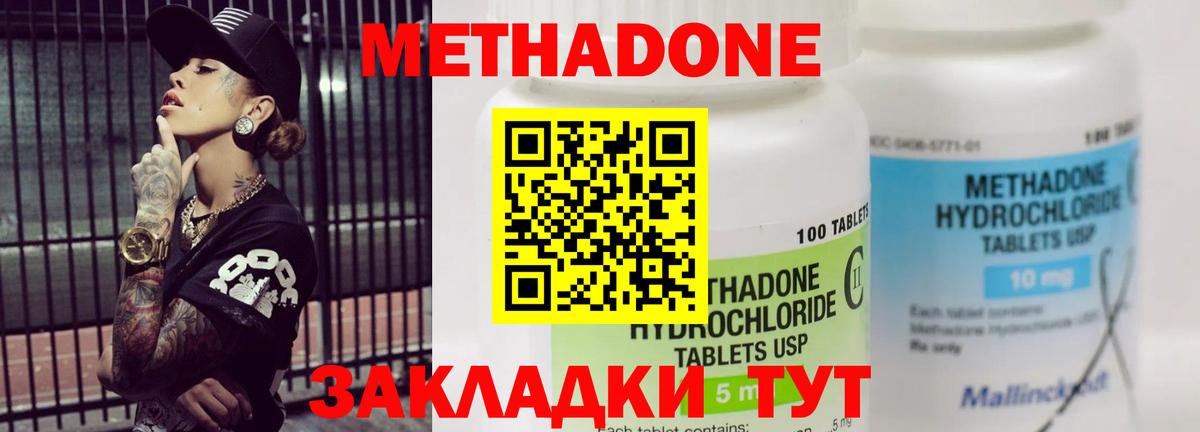 Десногорск  МЕТАДОН VHQ  Вход с VPN  МЕТАДОН кристалл 