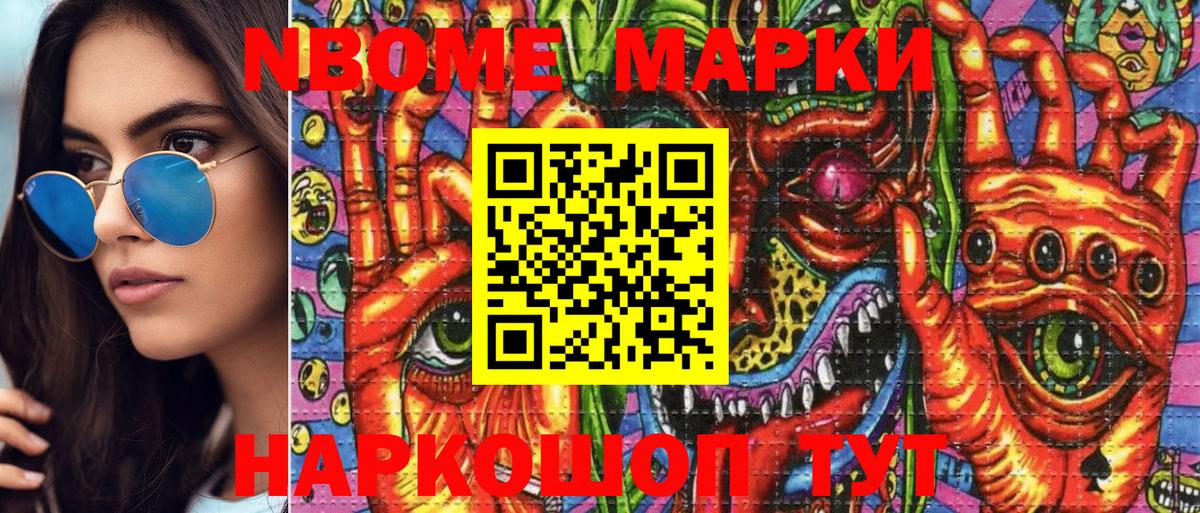 Десногорск  Марки N-bome 1,5мг  Вход с VPN 