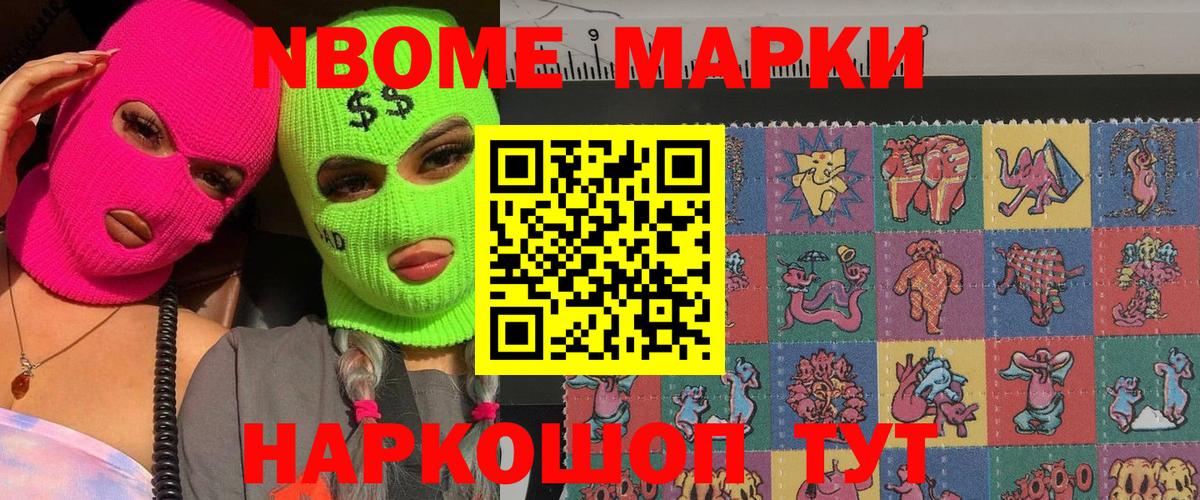Наркотические марки 1,8мг Десногорск